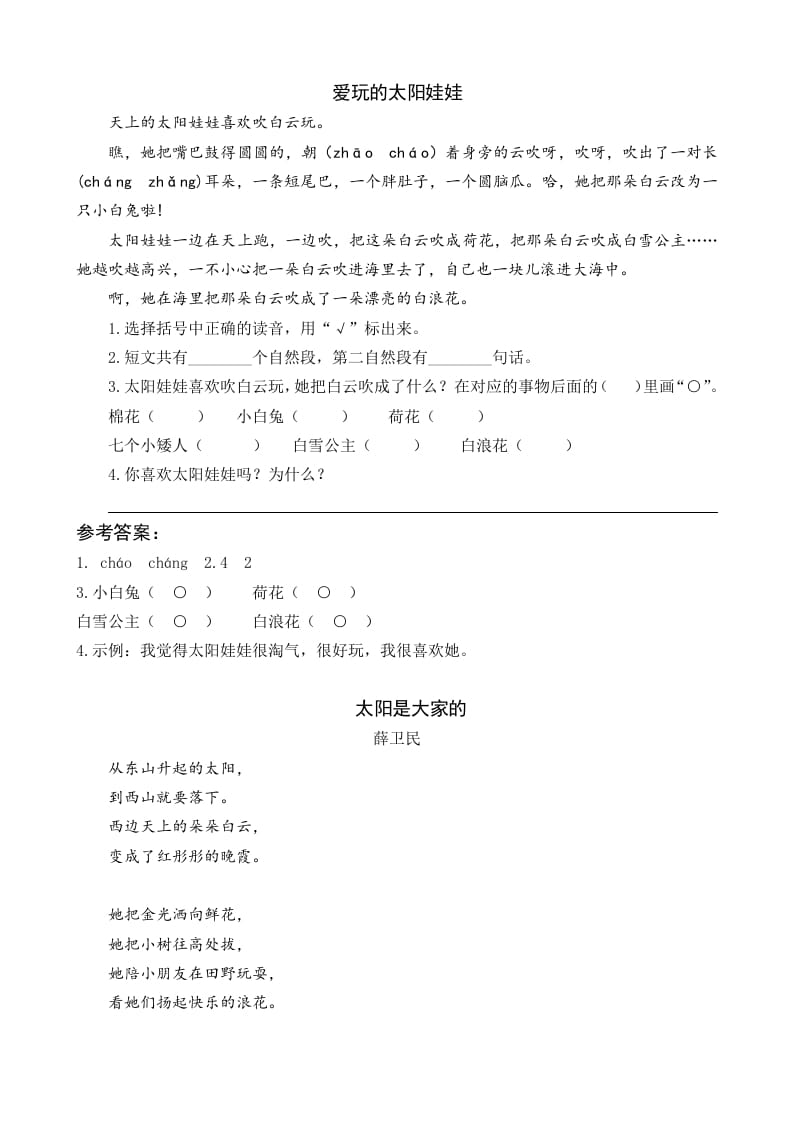 一年级语文下册3四个太阳类文阅读-久久学科网