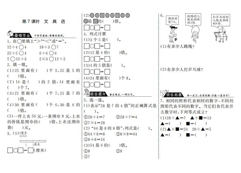 二年级数学上册7.7文具店·（北师大版）-久久学科网