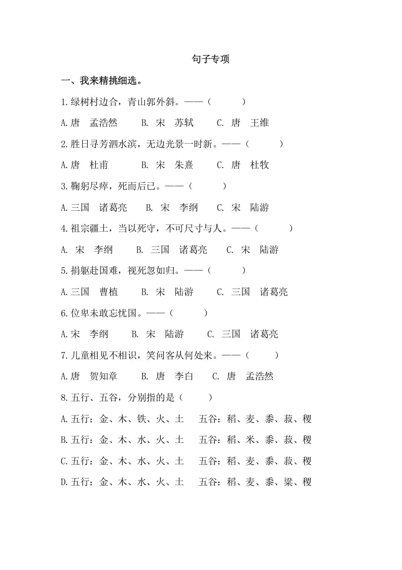 六年级语文上册句子专项练习题（部编版）-久久学科网