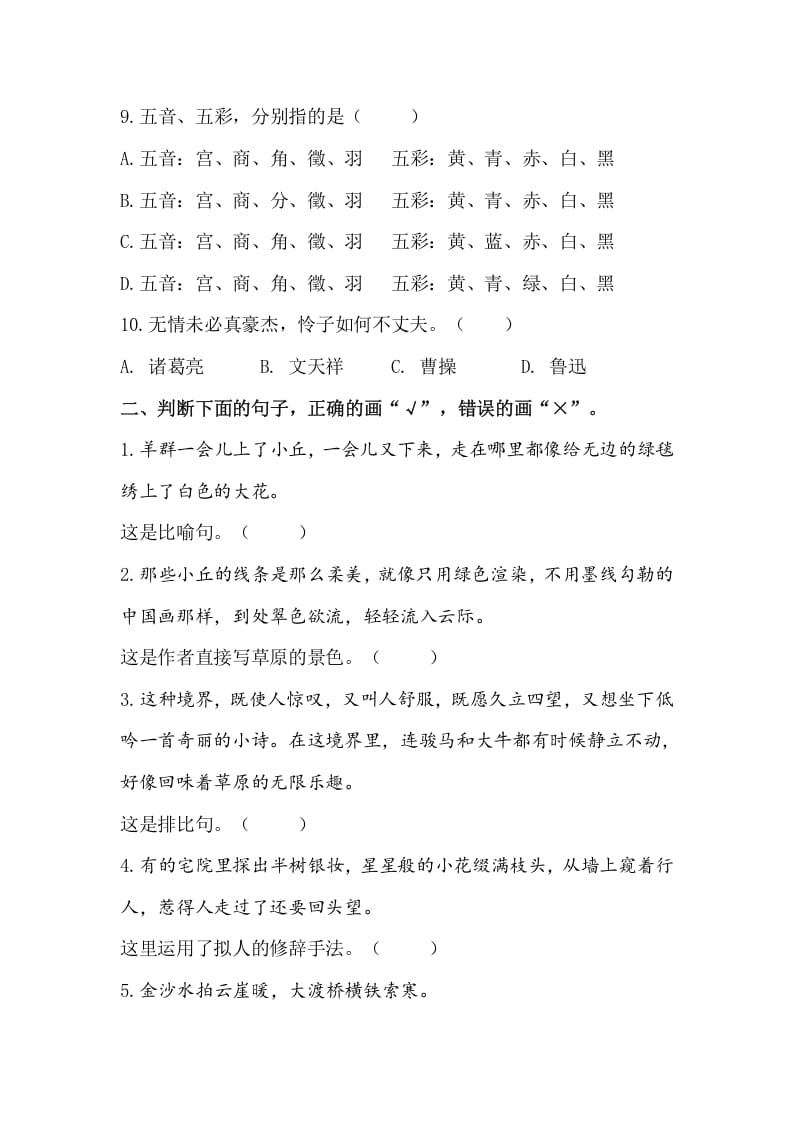 图片[2]-六年级语文上册句子专项练习题（部编版）-久久学科网