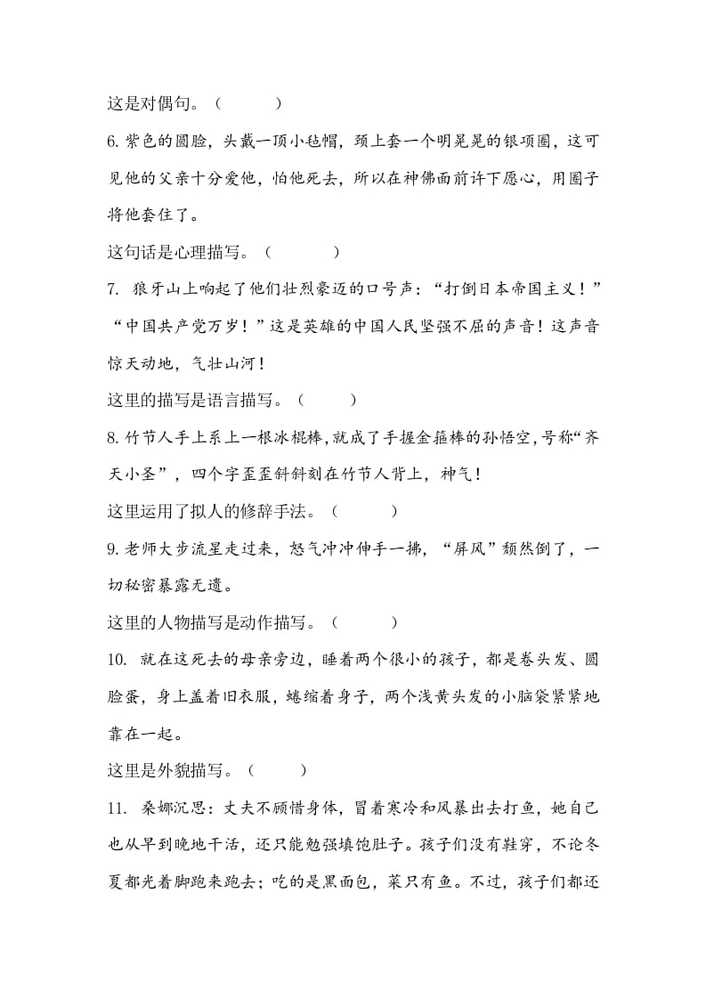 图片[3]-六年级语文上册句子专项练习题（部编版）-久久学科网