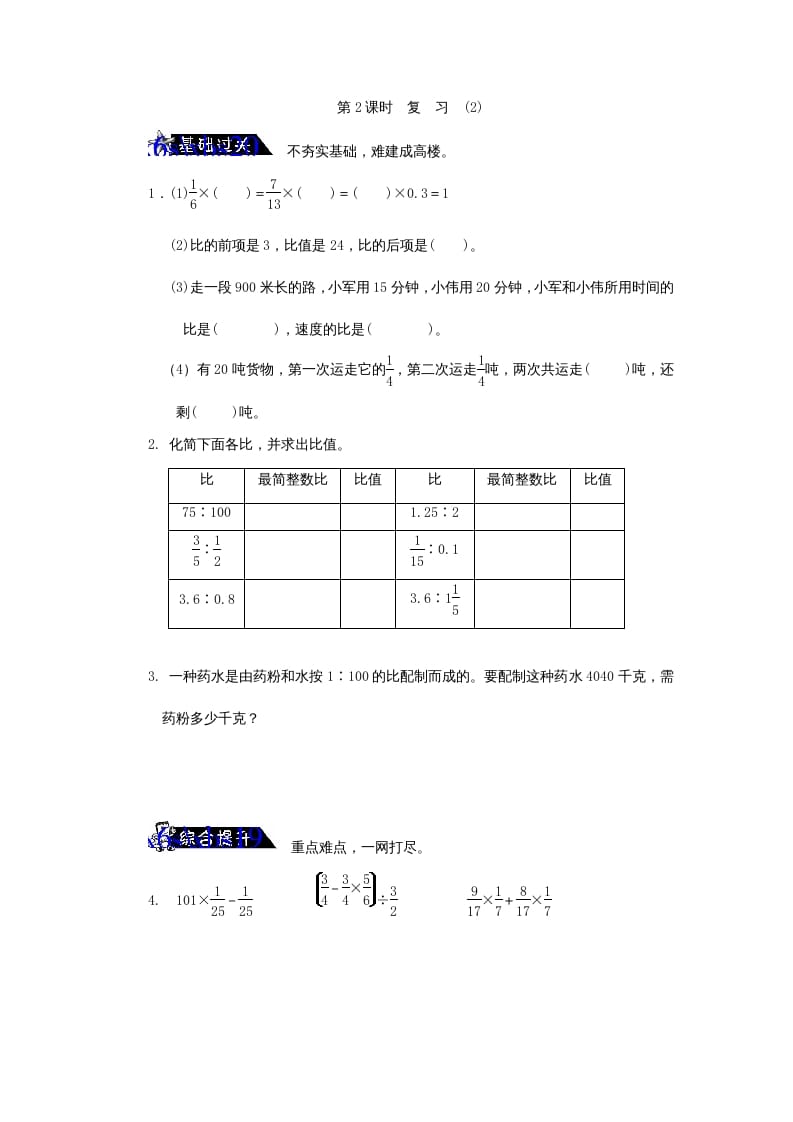 六年级数学上册《整理与复习》第2课时复习练习题及答案（苏教版）-久久学科网
