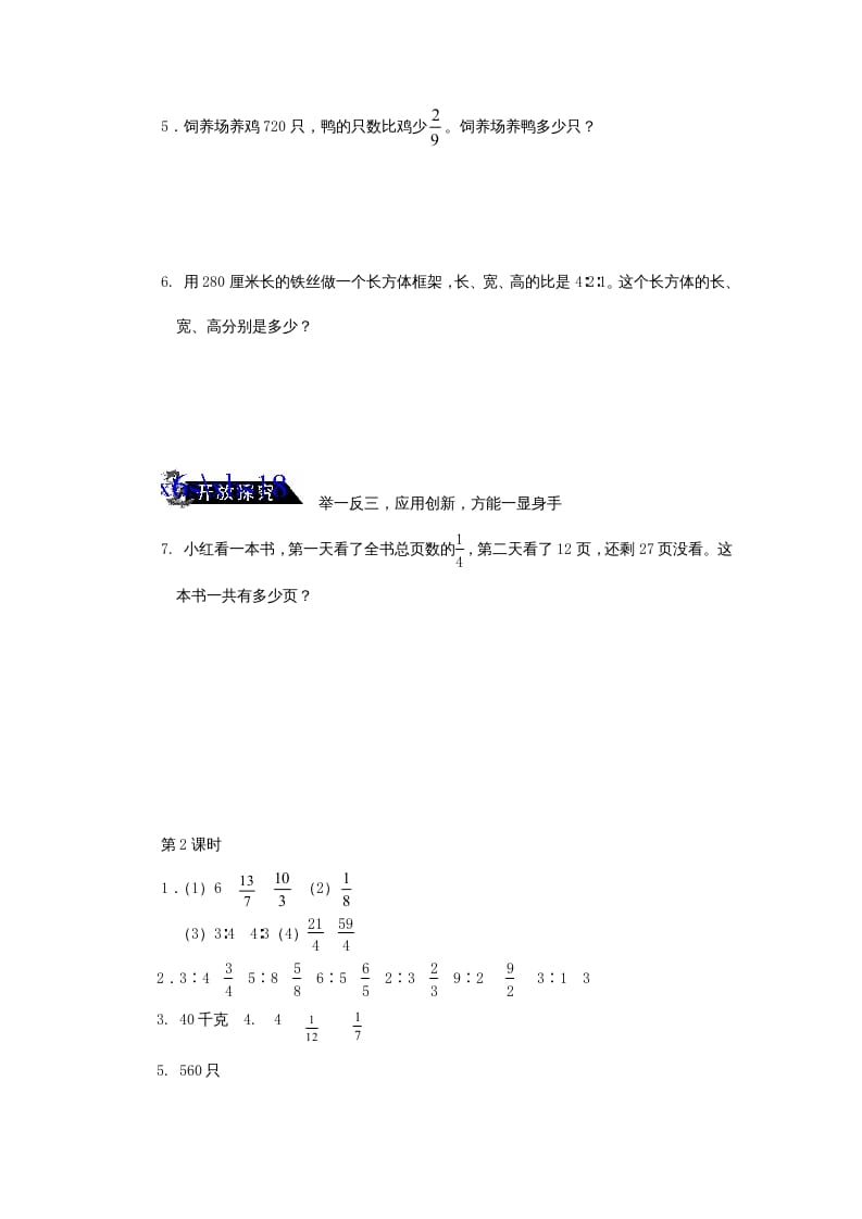 图片[2]-六年级数学上册《整理与复习》第2课时复习练习题及答案（苏教版）-久久学科网