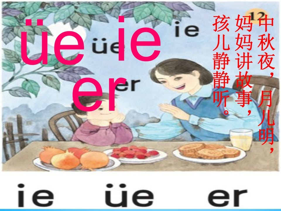 图片[3]-一年级语文上册11.ieüeer课件6（部编版）-久久学科网