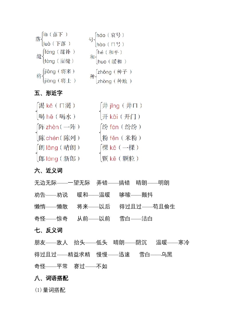 图片[2]-二年级语文上册第五单元知识梳理（部编）-久久学科网