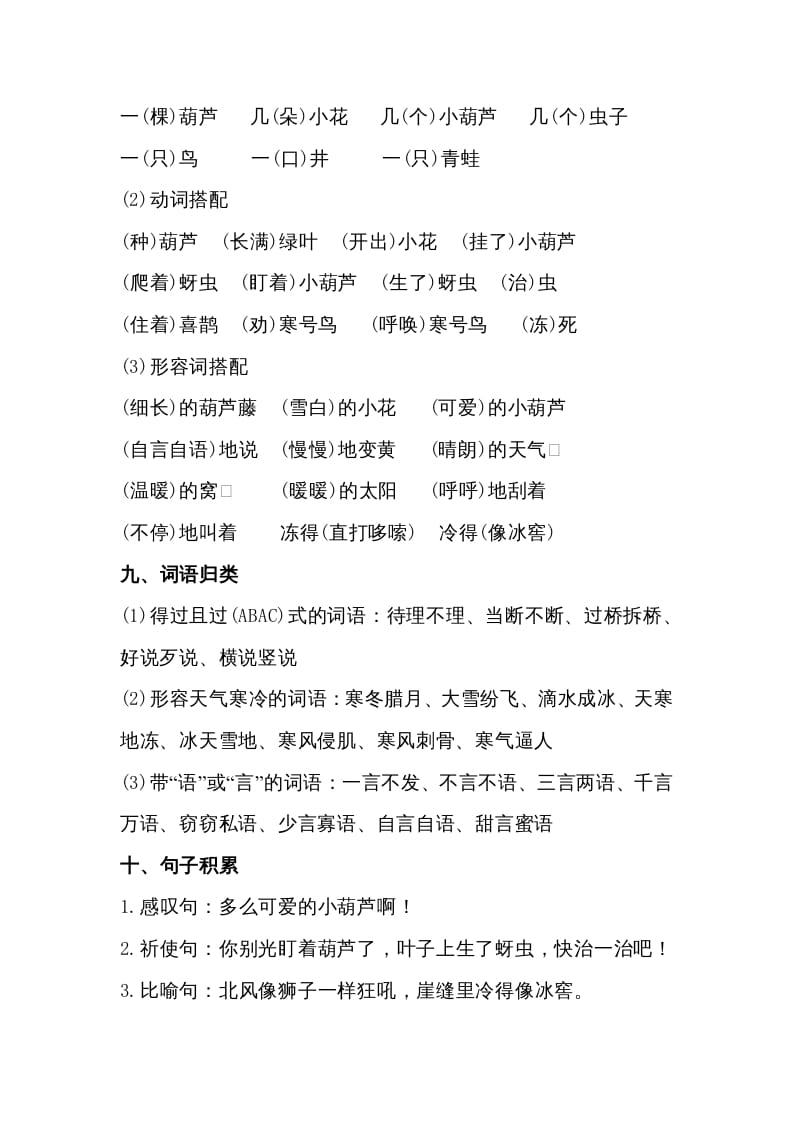 图片[3]-二年级语文上册第五单元知识梳理（部编）-久久学科网