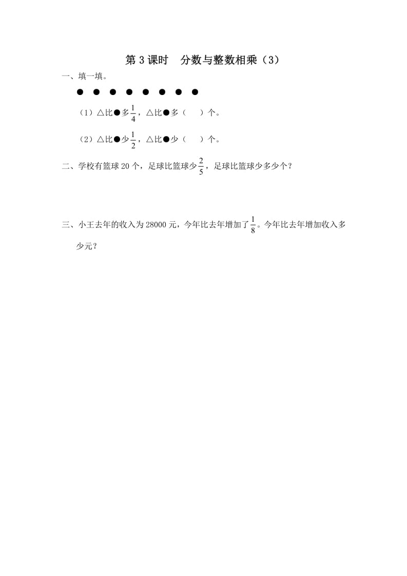 六年级数学上册第3课时分数与整数相乘（3）（苏教版）-久久学科网