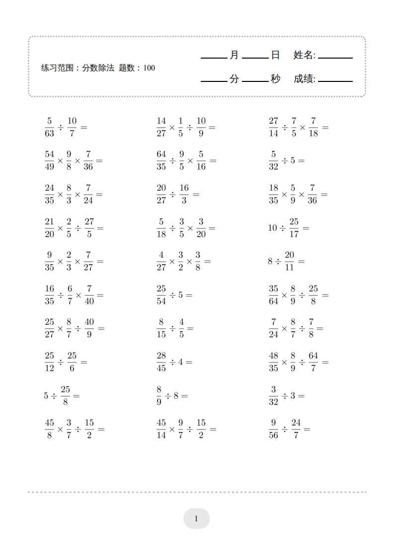 六年级数学上册▲口算题（分数除法）连打版（人教版）-久久学科网