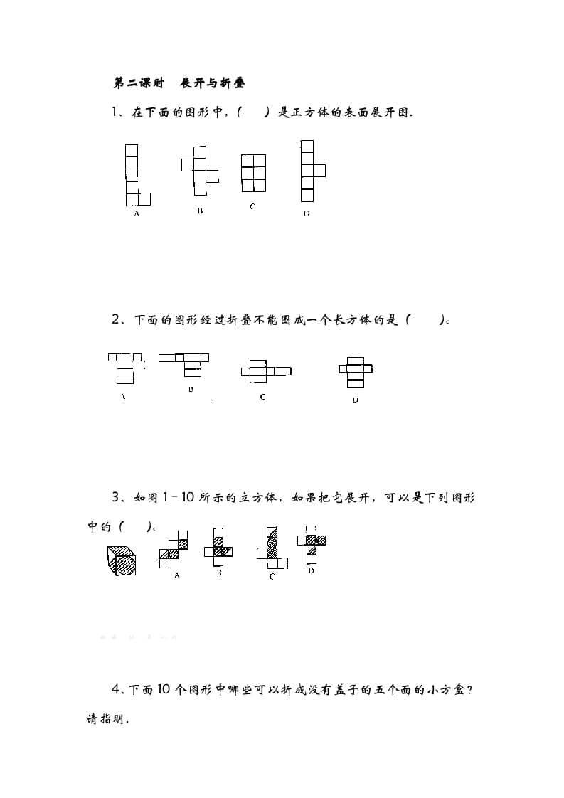 五年级数学下册2.2展开与折叠-久久学科网