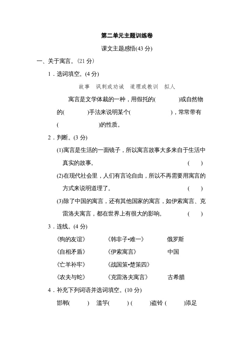 三年级语文下册第二单元主题训练卷-久久学科网