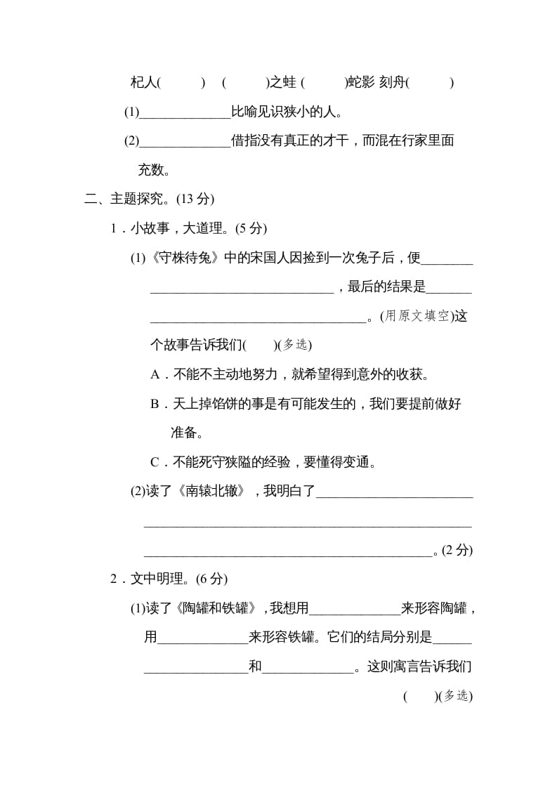 图片[2]-三年级语文下册第二单元主题训练卷-久久学科网