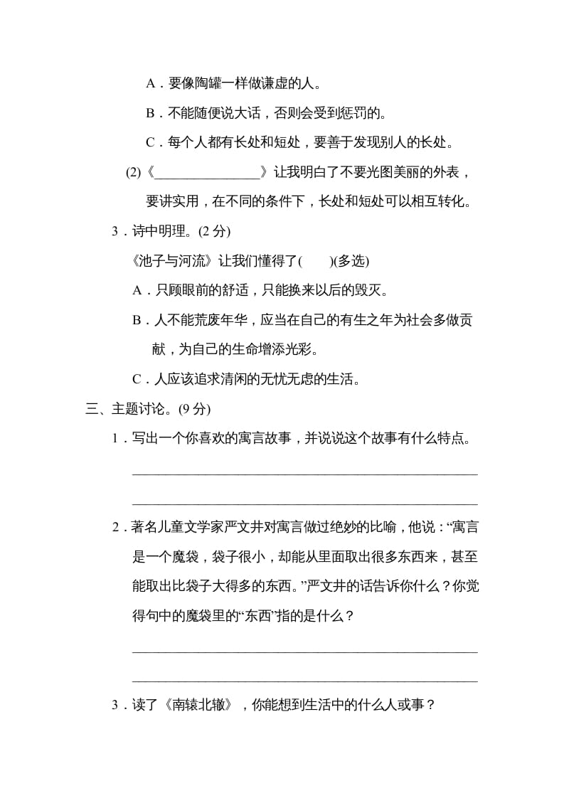 图片[3]-三年级语文下册第二单元主题训练卷-久久学科网
