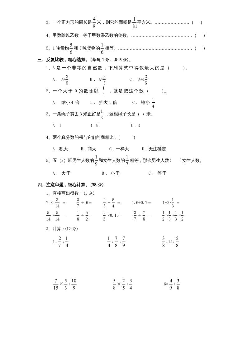 图片[2]-六年级数学上册第3单元《分数除法》单元检测1（无答案）（苏教版）-久久学科网