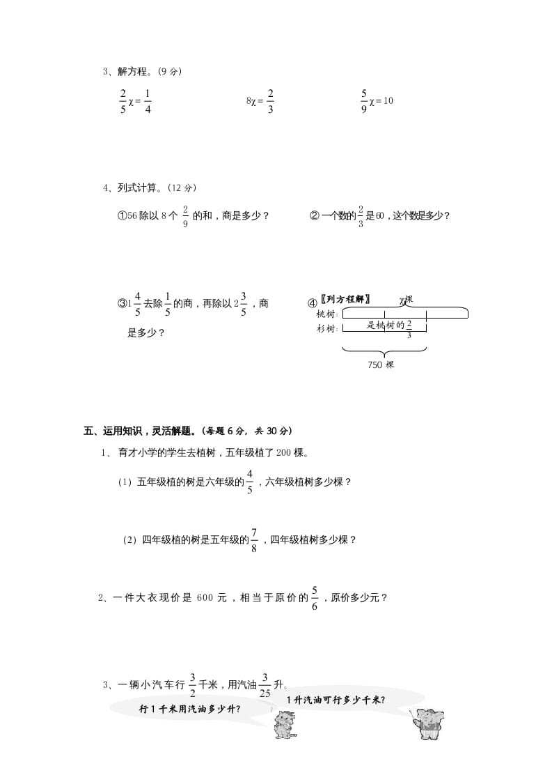 图片[3]-六年级数学上册第3单元《分数除法》单元检测1（无答案）（苏教版）-久久学科网