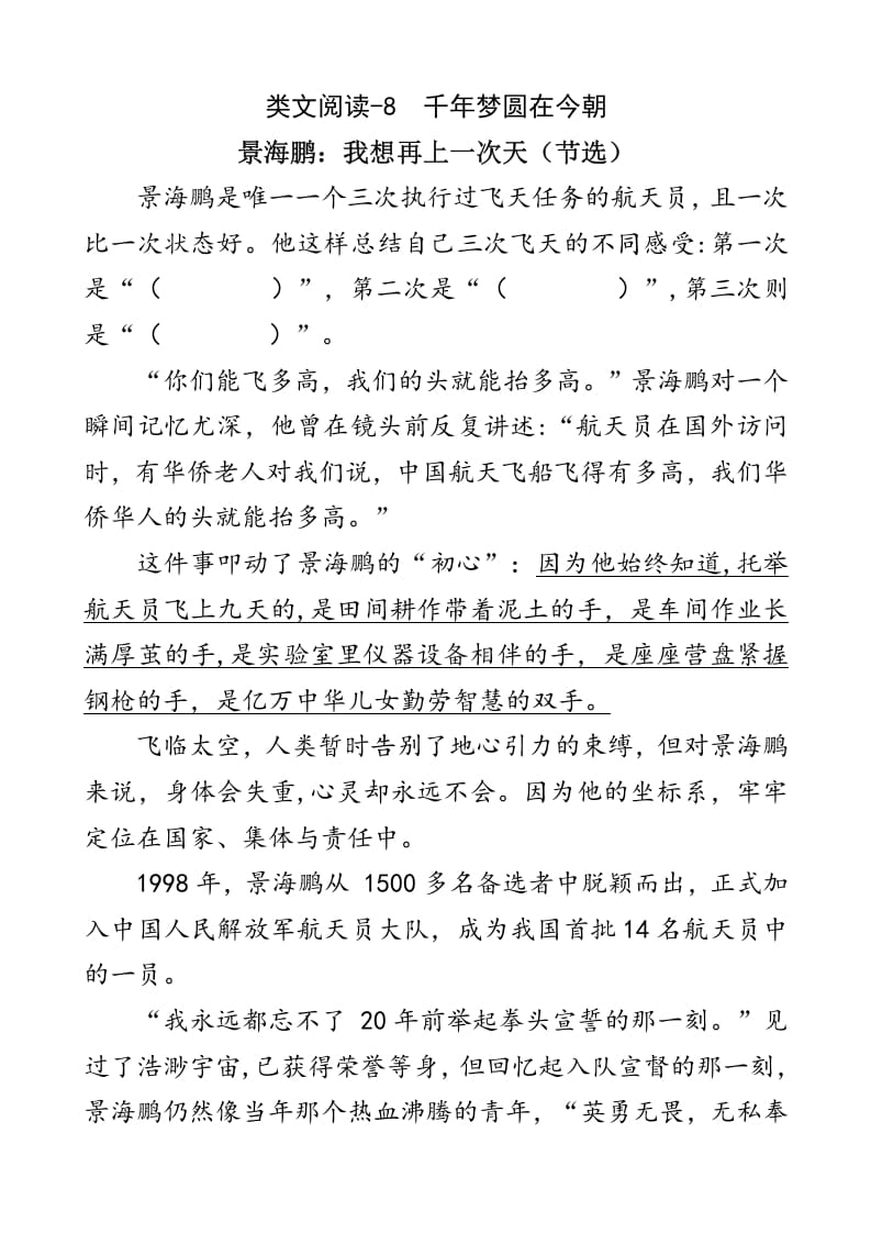 四年级语文下册类文阅读-8千年梦圆在今朝-久久学科网