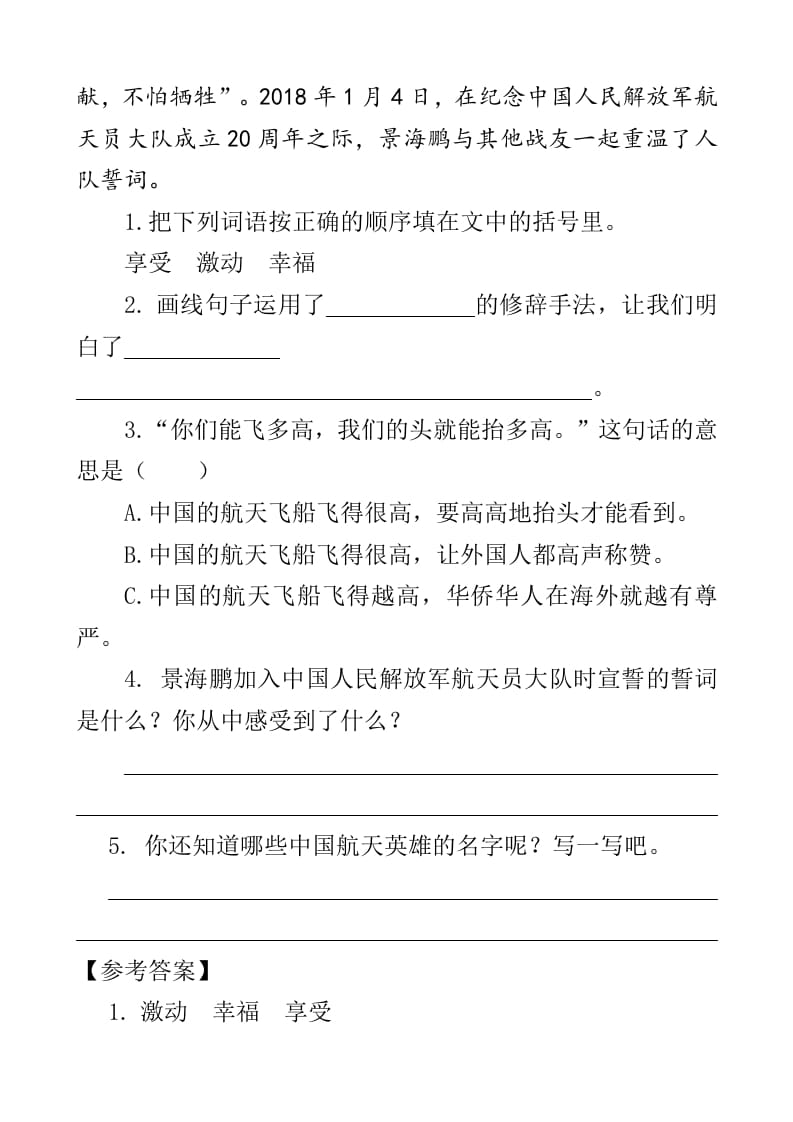 图片[2]-四年级语文下册类文阅读-8千年梦圆在今朝-久久学科网