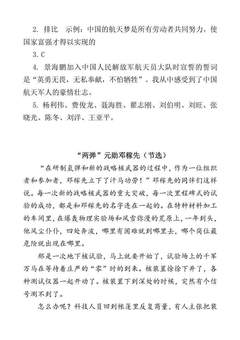 图片[3]-四年级语文下册类文阅读-8千年梦圆在今朝-久久学科网