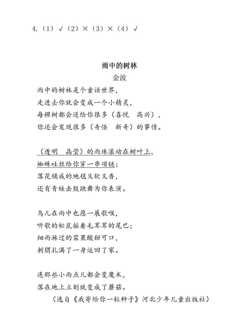 图片[3]-四年级语文下册类文阅读-12在天晴了的时候-久久学科网