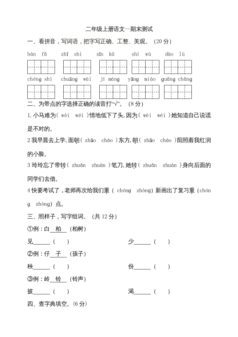 二年级语文上册（期末试题）(17)（部编）-久久学科网
