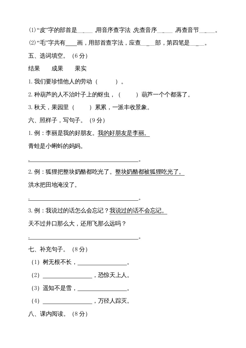 图片[2]-二年级语文上册（期末试题）(17)（部编）-久久学科网