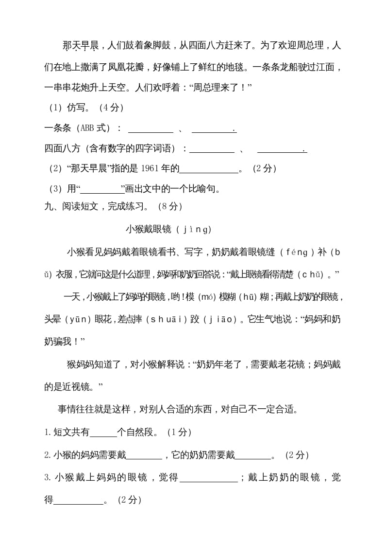 图片[3]-二年级语文上册（期末试题）(17)（部编）-久久学科网