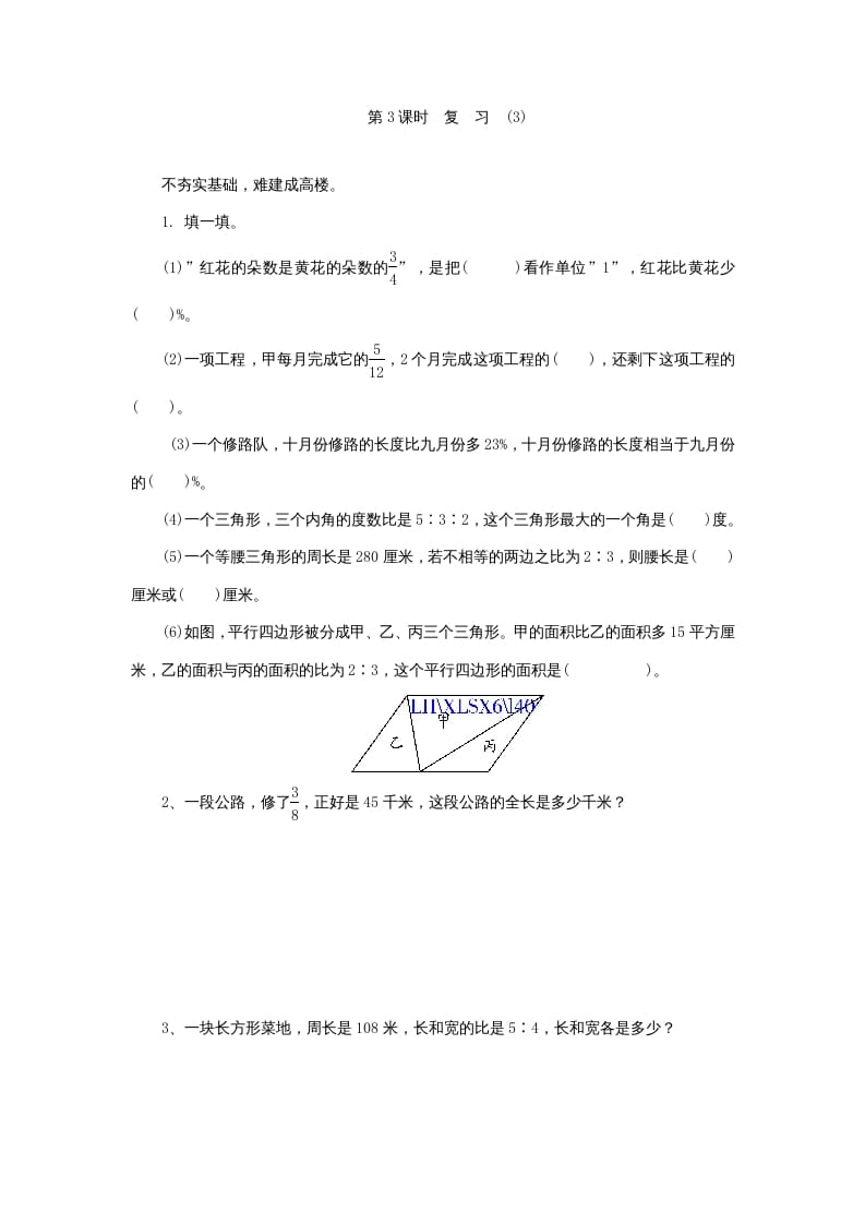 六年级数学上册《整理与复习》第3课时复习练习题及答案（苏教版）-久久学科网