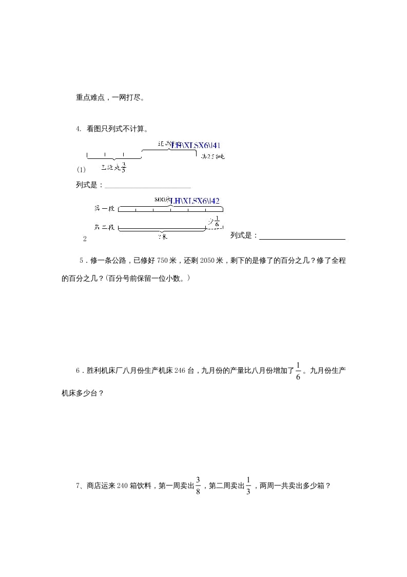 图片[2]-六年级数学上册《整理与复习》第3课时复习练习题及答案（苏教版）-久久学科网