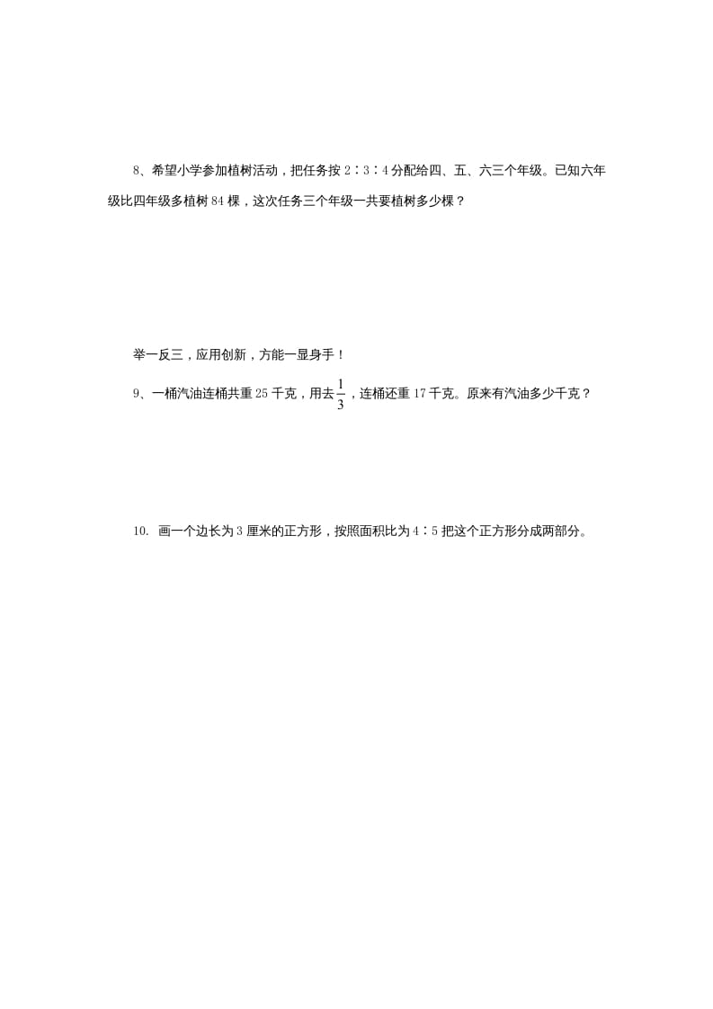 图片[3]-六年级数学上册《整理与复习》第3课时复习练习题及答案（苏教版）-久久学科网