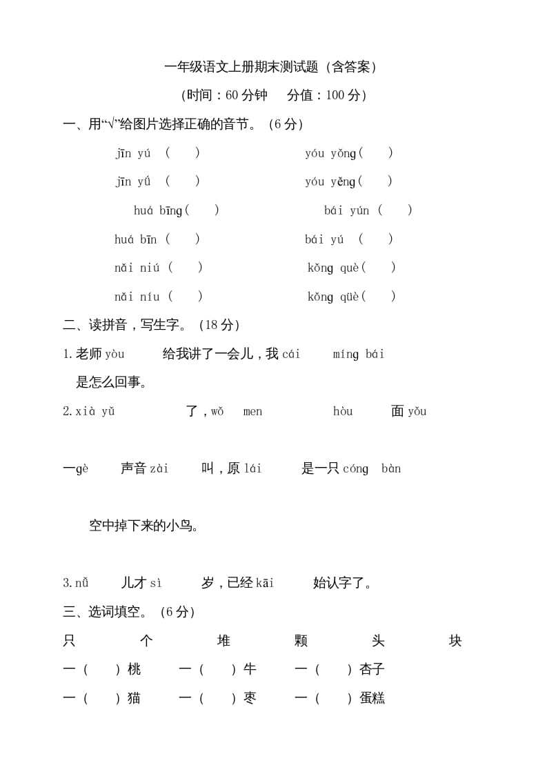 一年级语文上册（期末试题）-部编(19)（部编版）-久久学科网