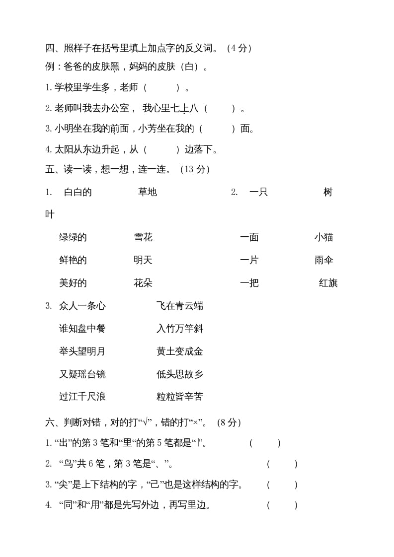图片[2]-一年级语文上册（期末试题）-部编(19)（部编版）-久久学科网