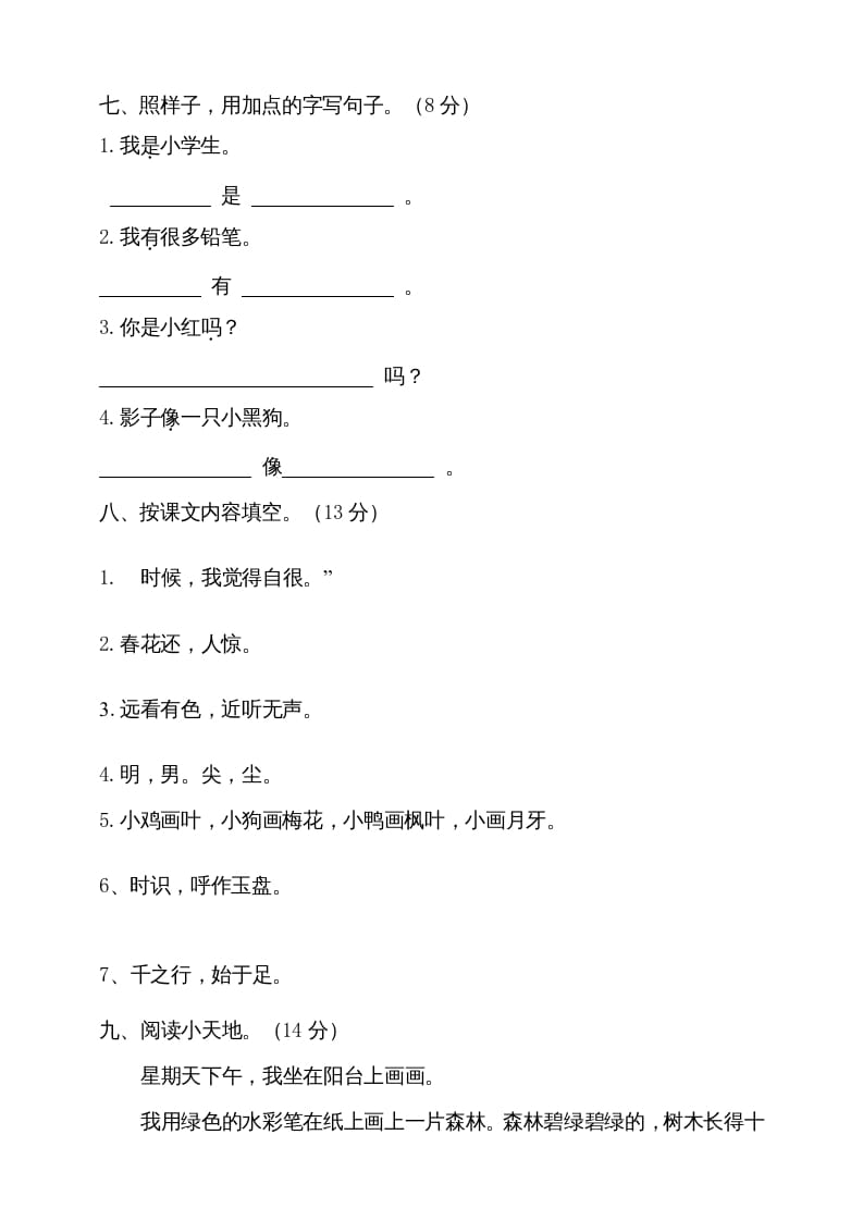 图片[3]-一年级语文上册（期末试题）-部编(19)（部编版）-久久学科网