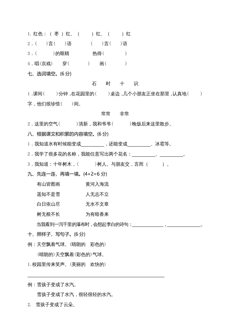 图片[2]-二年级语文上册广东东莞测试题（部编）2-久久学科网
