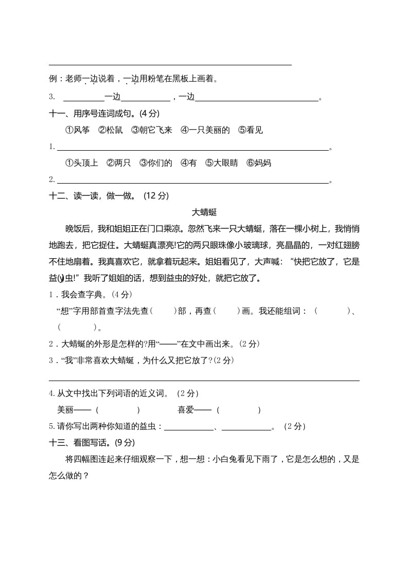 图片[3]-二年级语文上册广东东莞测试题（部编）2-久久学科网
