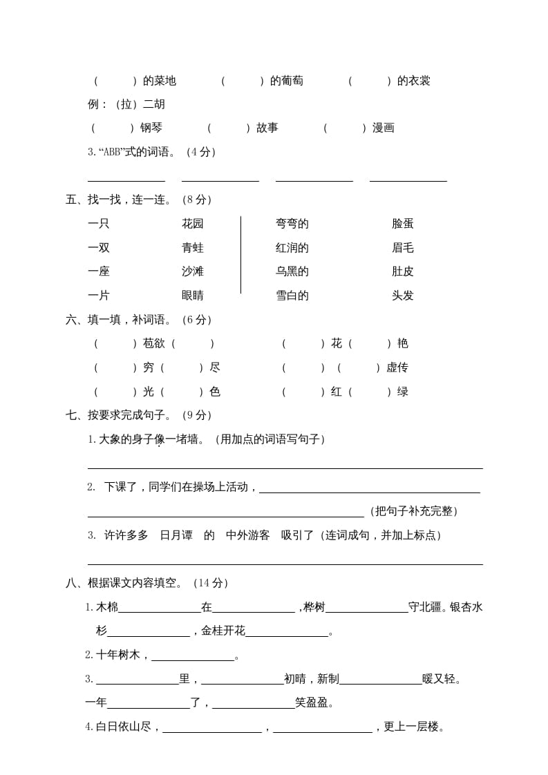 图片[2]-二年级语文上册江西抚州期中测试卷（部编）-久久学科网