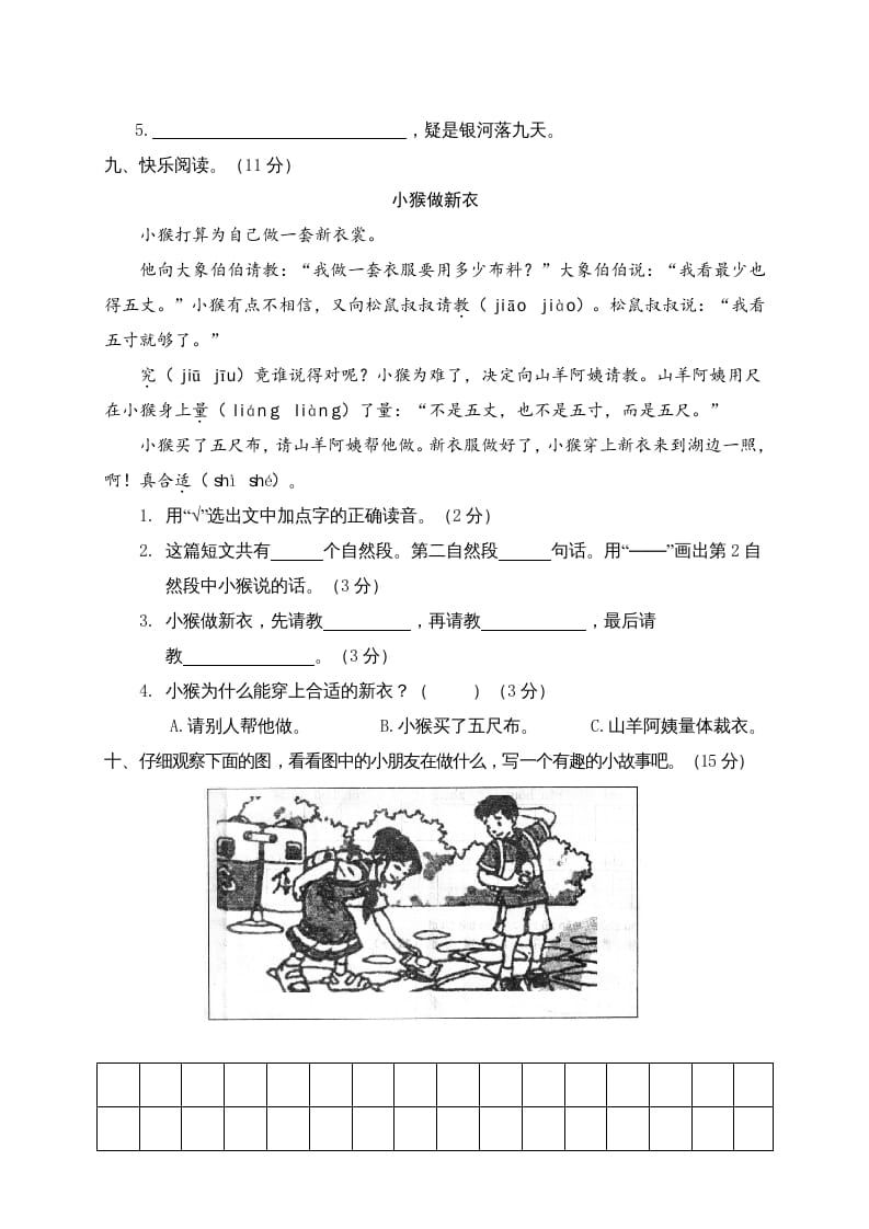 图片[3]-二年级语文上册江西抚州期中测试卷（部编）-久久学科网