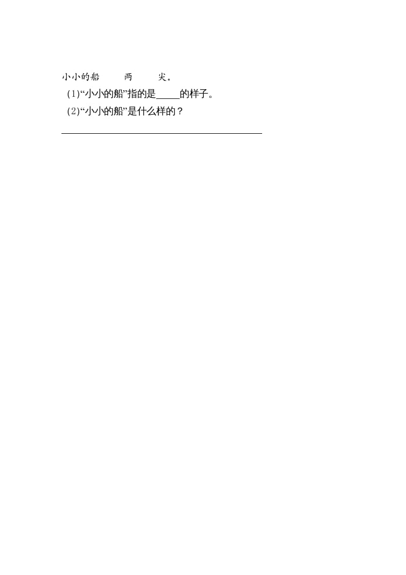 图片[2]-一年级语文上册2小小的船（部编版）-久久学科网