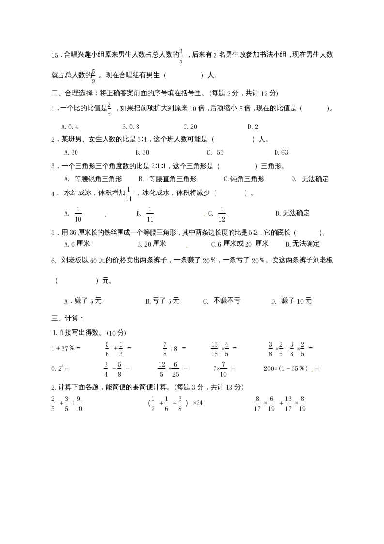 图片[2]-六年级数学上册第7单元知识质量监测试卷（苏教版）-久久学科网