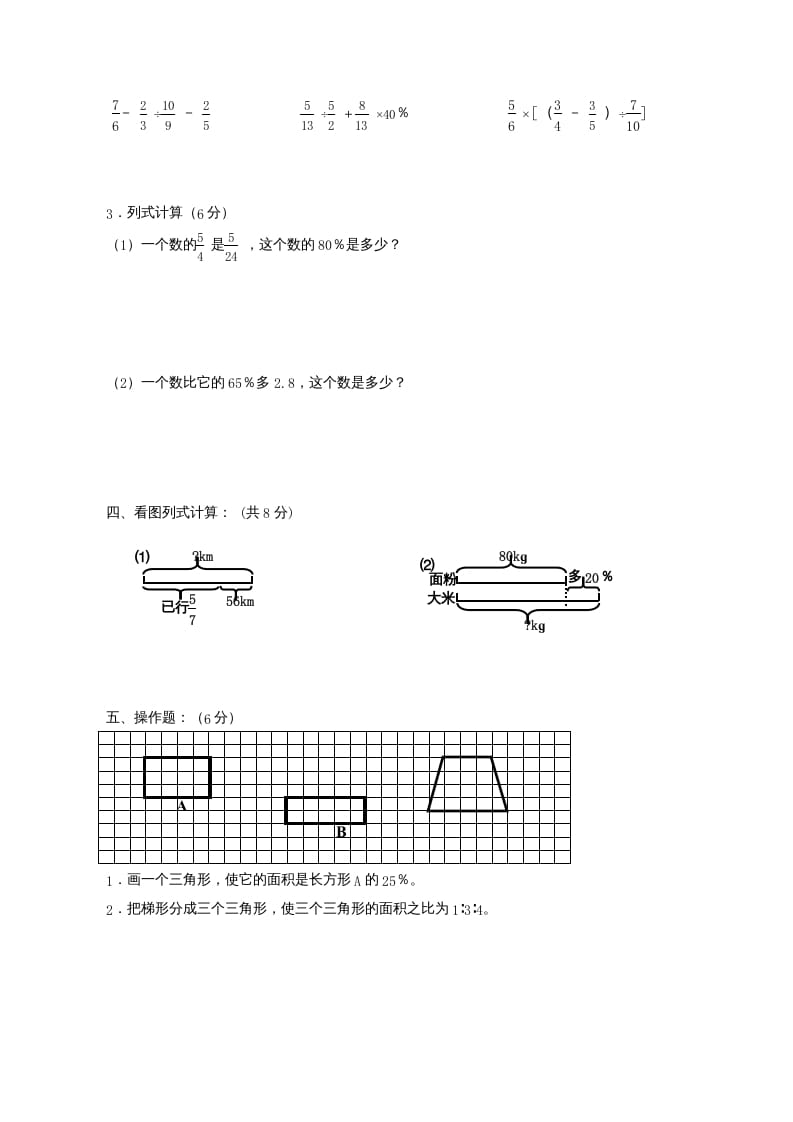 图片[3]-六年级数学上册第7单元知识质量监测试卷（苏教版）-久久学科网