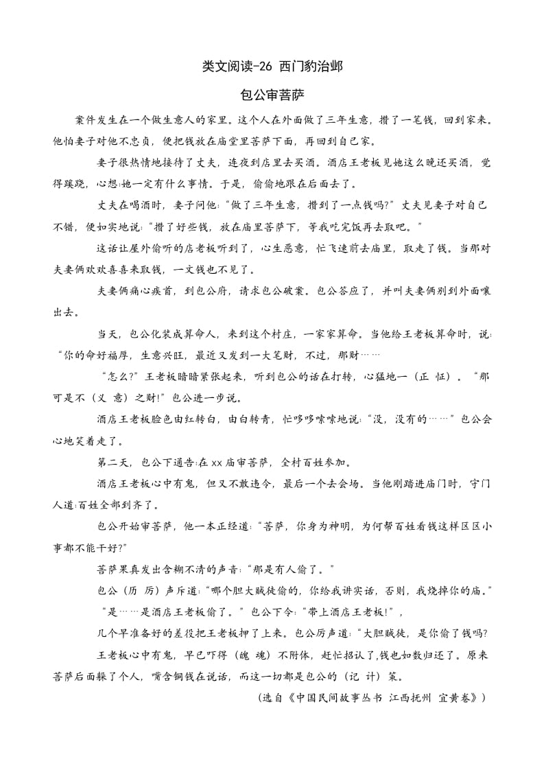 四年级语文上册类文阅读26西门豹治邺-久久学科网