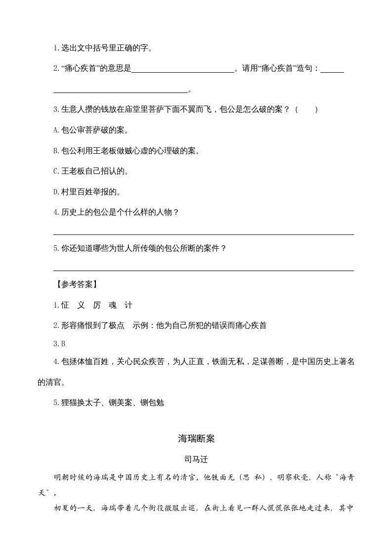图片[2]-四年级语文上册类文阅读26西门豹治邺-久久学科网