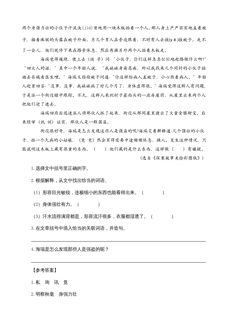 图片[3]-四年级语文上册类文阅读26西门豹治邺-久久学科网
