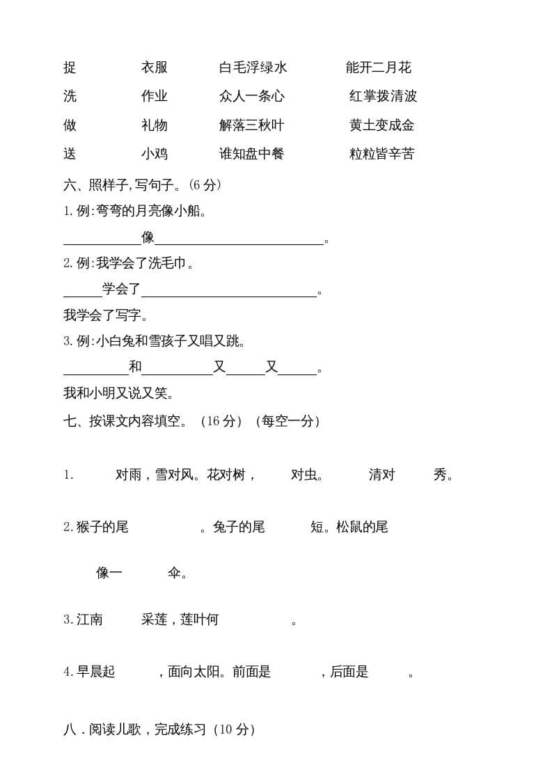 图片[2]-一年级语文上册（期末试题）-部编(9)（部编版）-久久学科网