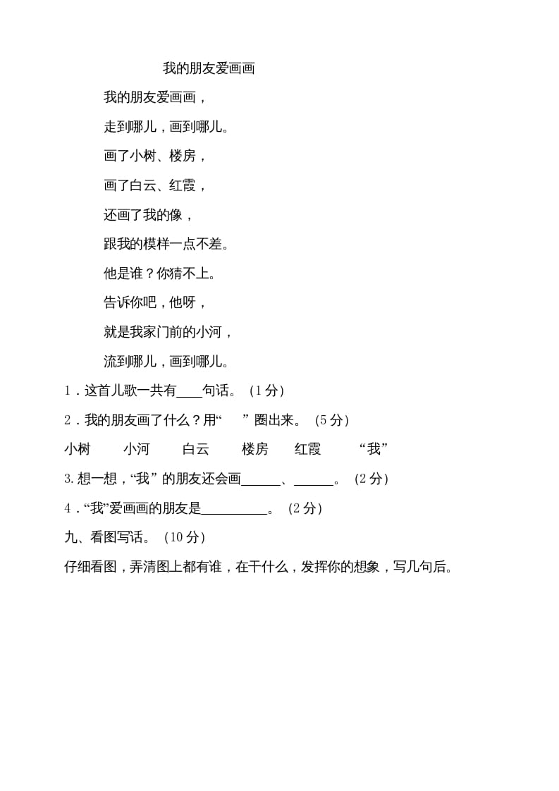 图片[3]-一年级语文上册（期末试题）-部编(9)（部编版）-久久学科网