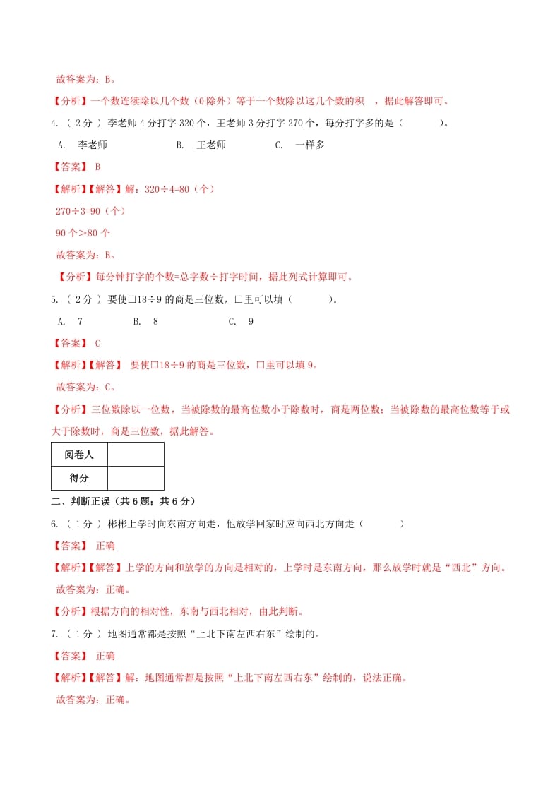 图片[2]-三年级数学下册第一次月考全真模拟卷02（解析）人教版-久久学科网