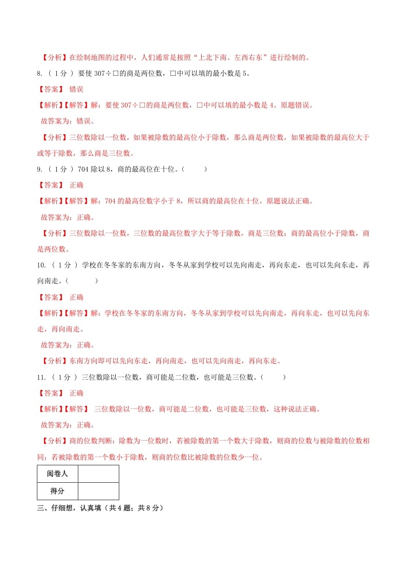 图片[3]-三年级数学下册第一次月考全真模拟卷02（解析）人教版-久久学科网