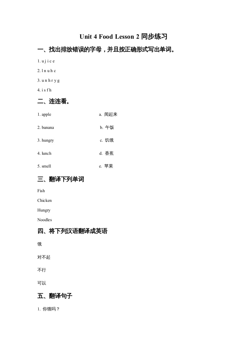 一年级英语上册Unit4FoodLesson2同步练习2（人教一起点）-久久学科网