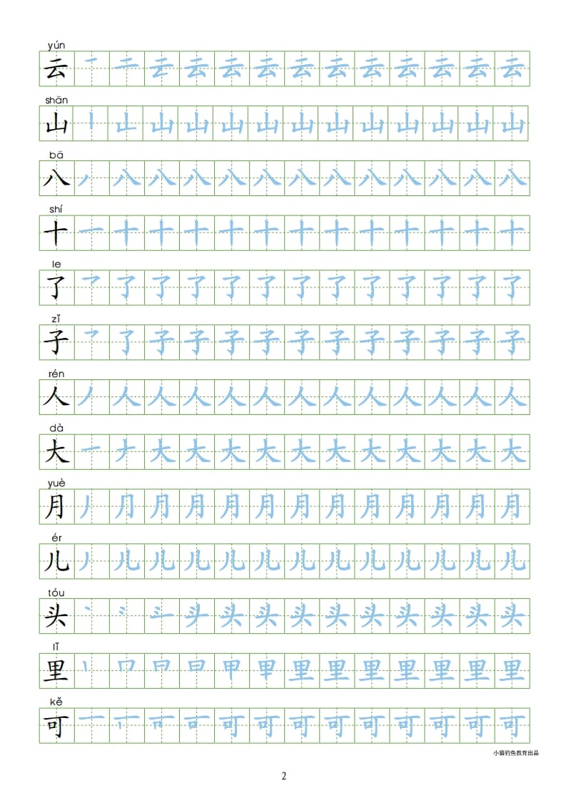 图片[2]-一年级语文上册上写字表100字同步字帖（部编版）-久久学科网
