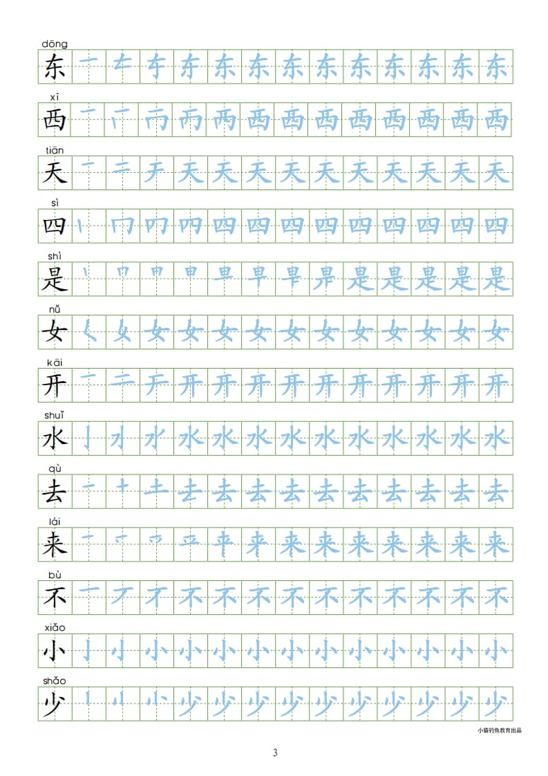 图片[3]-一年级语文上册上写字表100字同步字帖（部编版）-久久学科网