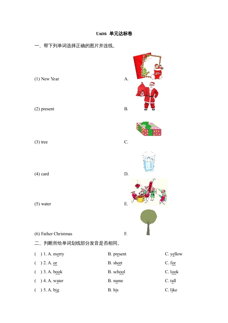 二年级英语上册Unit6_单元达标卷（人教版一起点）-久久学科网