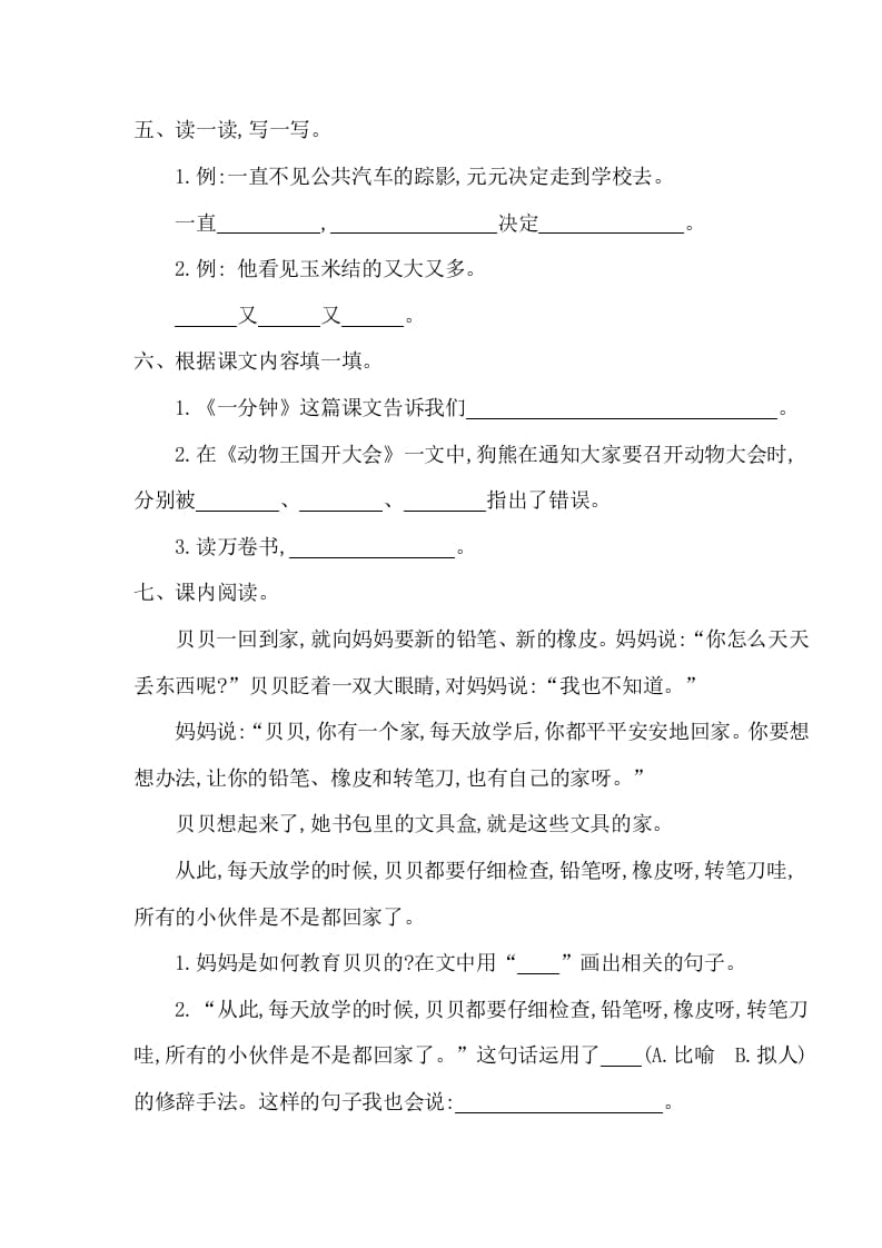 图片[2]-一年级语文下册第七单元提升练习一-久久学科网